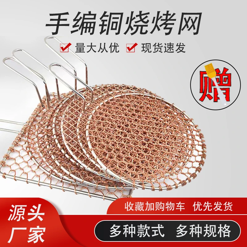 韩式烧烤网铜烤网加粗铜丝圆形家用烤网纯手工编织铜网篦子优质