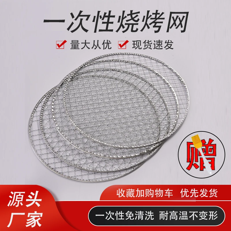 烧烤网片一次性烧烤网多种优选耐高温结实定制