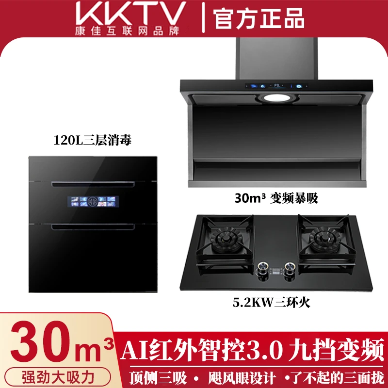 KKTV互联网品牌吸油抽油烟机顶侧双吸三重拢大吸力智控烟灶消套装