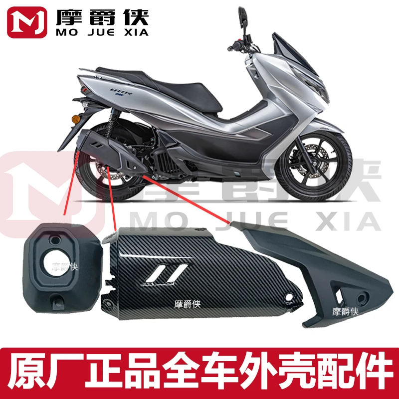 适用豪爵UHR150排气管护罩消声器装饰盖护板HJ150T-28防烫板 尾盖
