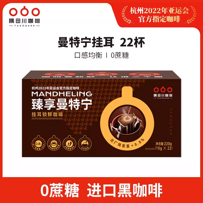肖战同款进口意式臻享曼特宁咖啡现磨手冲挂耳咖啡香浓黑咖啡粉