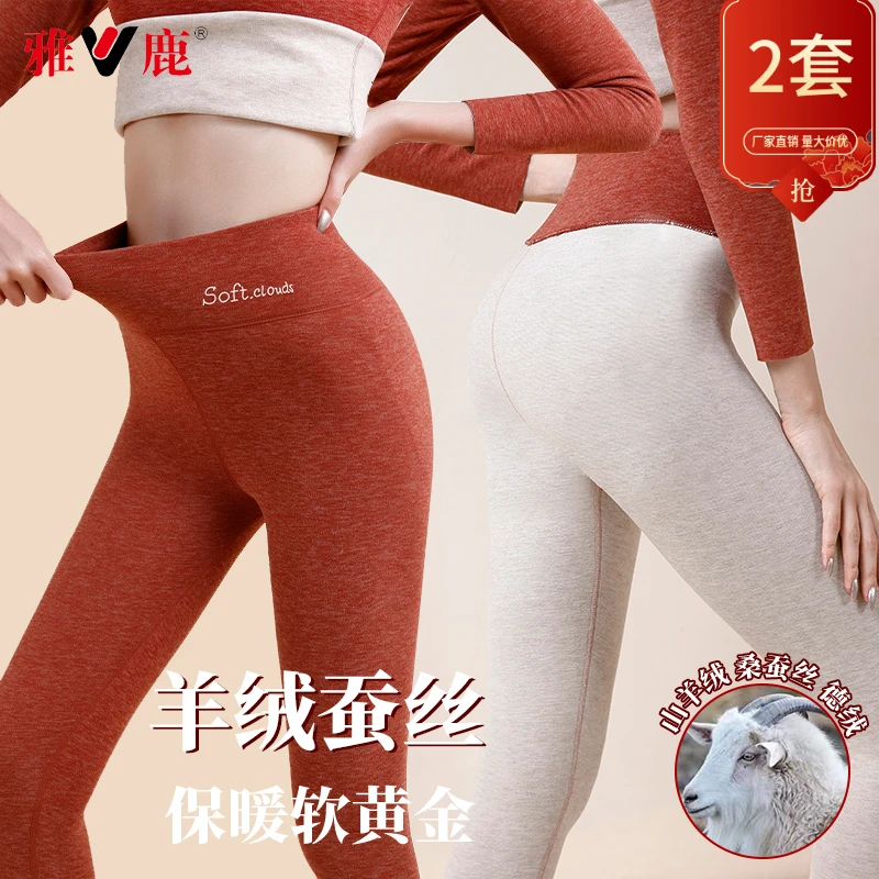 V/雅鹿女士羊毛桑蚕丝保暖裤加厚秋冬季大码无痕外穿打底保暖搭子