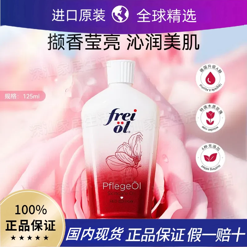 福来【原装进口】身体油玫瑰香香氛美肤精华油滋润身体香水身体乳