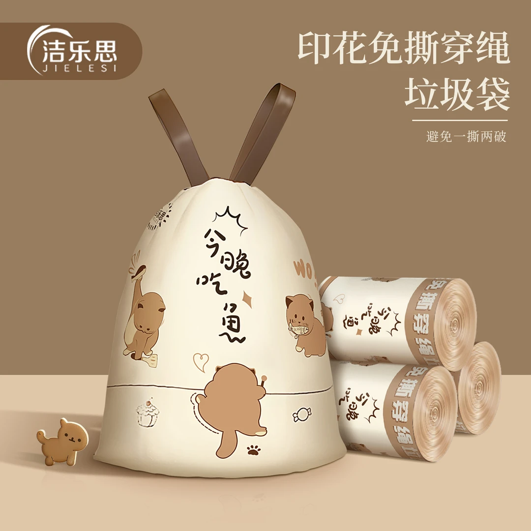 洁乐思免撕抽绳垃圾袋手提式加厚家用好物不脏手一次性猫咪垃圾袋