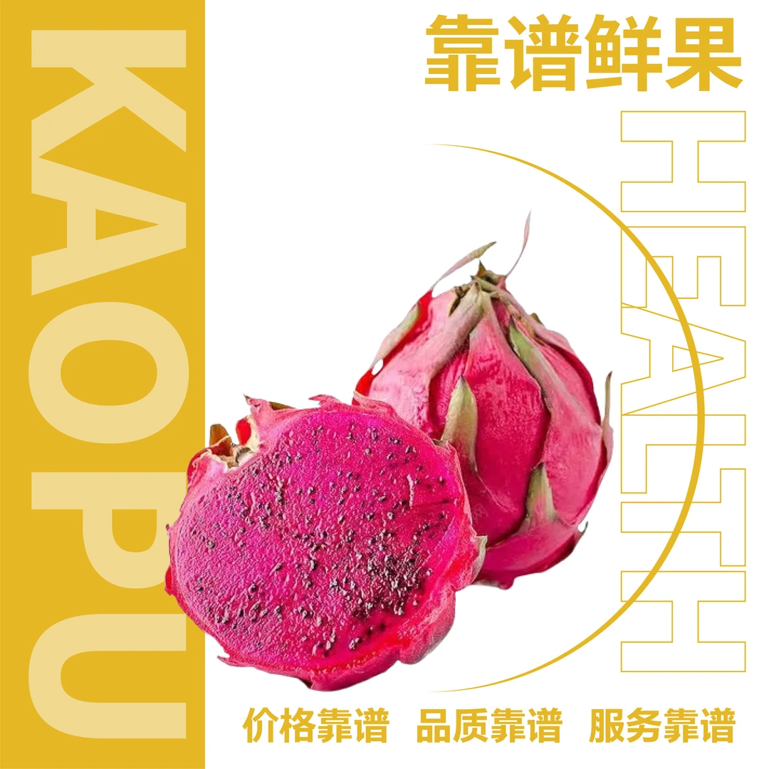 大果丨蜜宝红心火龙果1个约500g-600g