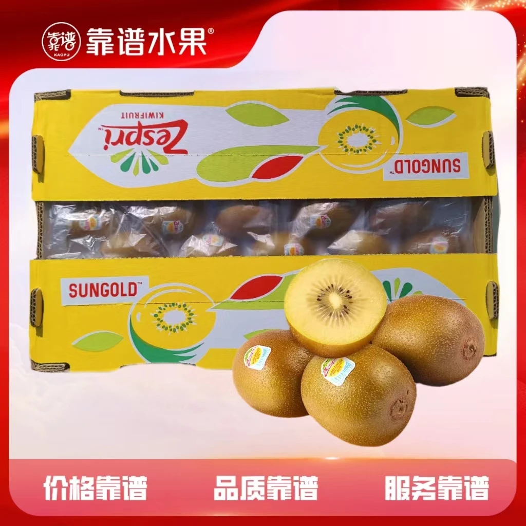 原箱整件丨佳沛金果30头 约3.2kg
