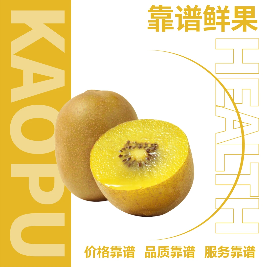 国产金奇异果.大果(138g±5g/个*3)盒