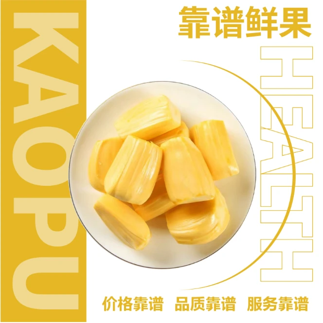 现剥即食 菠萝蜜果肉450g±50g