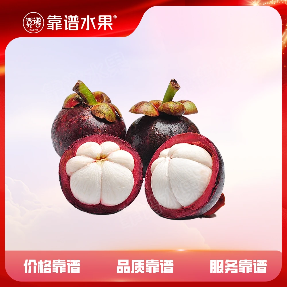 整果丨泰国进口山竹450g-500g