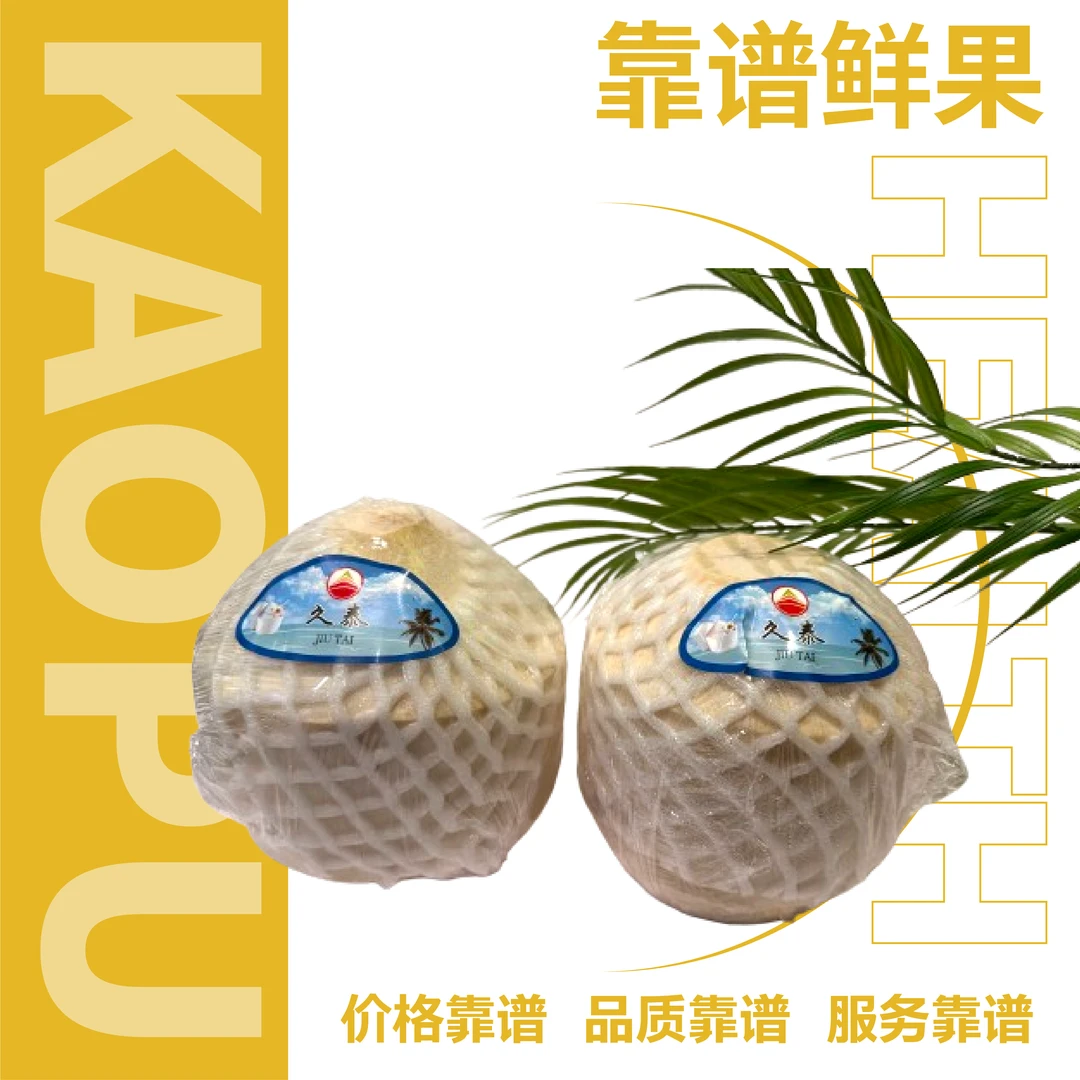 整果 丨久泰椰青大果1个（默认开口，不开口需备注）