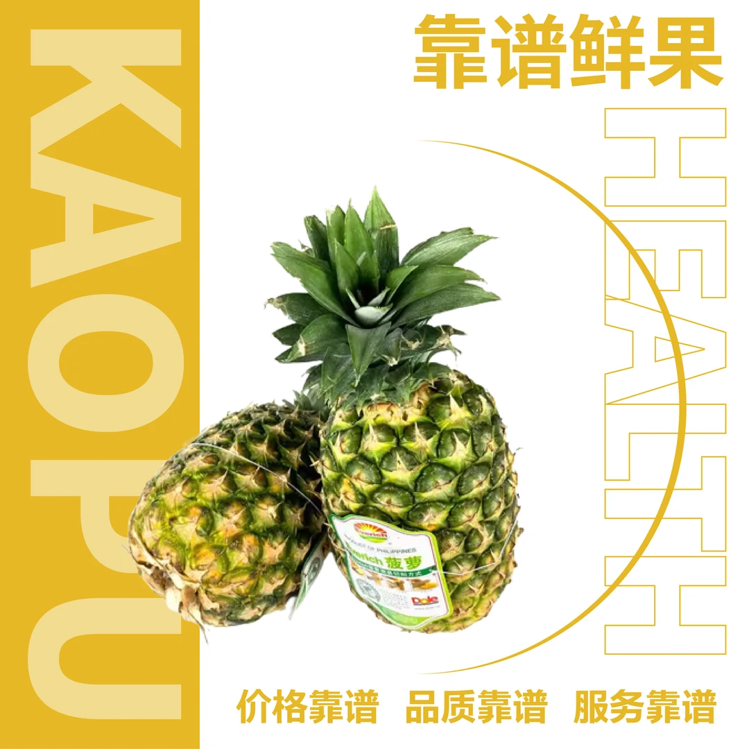 整果丨进口金菠萝(大果）约3.5-4斤