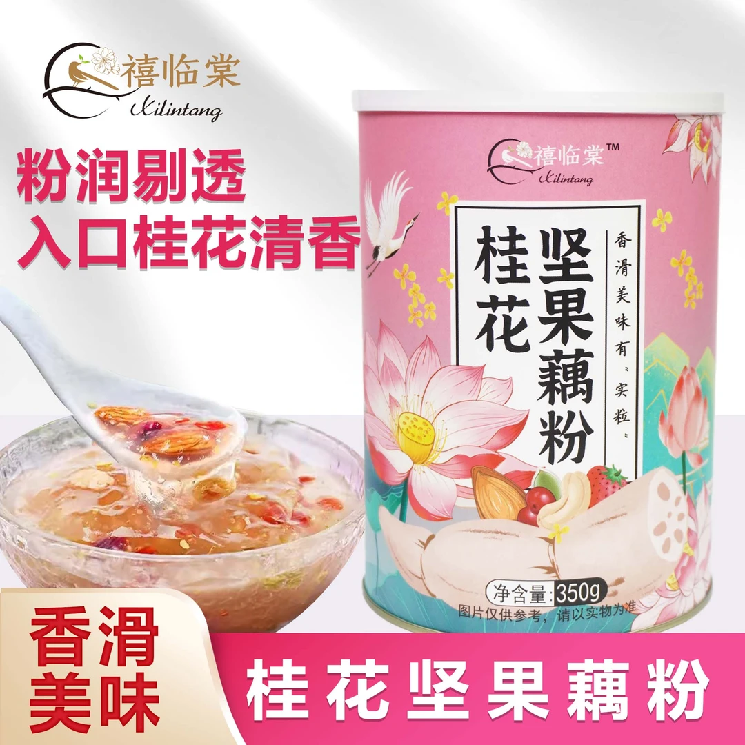 【阿萨琦专享】桂花坚果藕粉（木糖醇型）