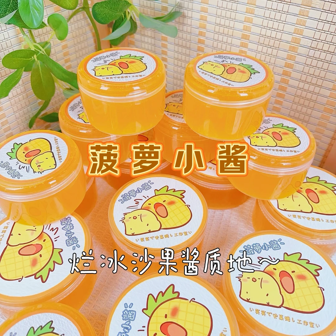 笑笑史莱姆菠萝小酱 冰沙果酱起泡胶彩泥 解压玩具泥高颜值手工泥