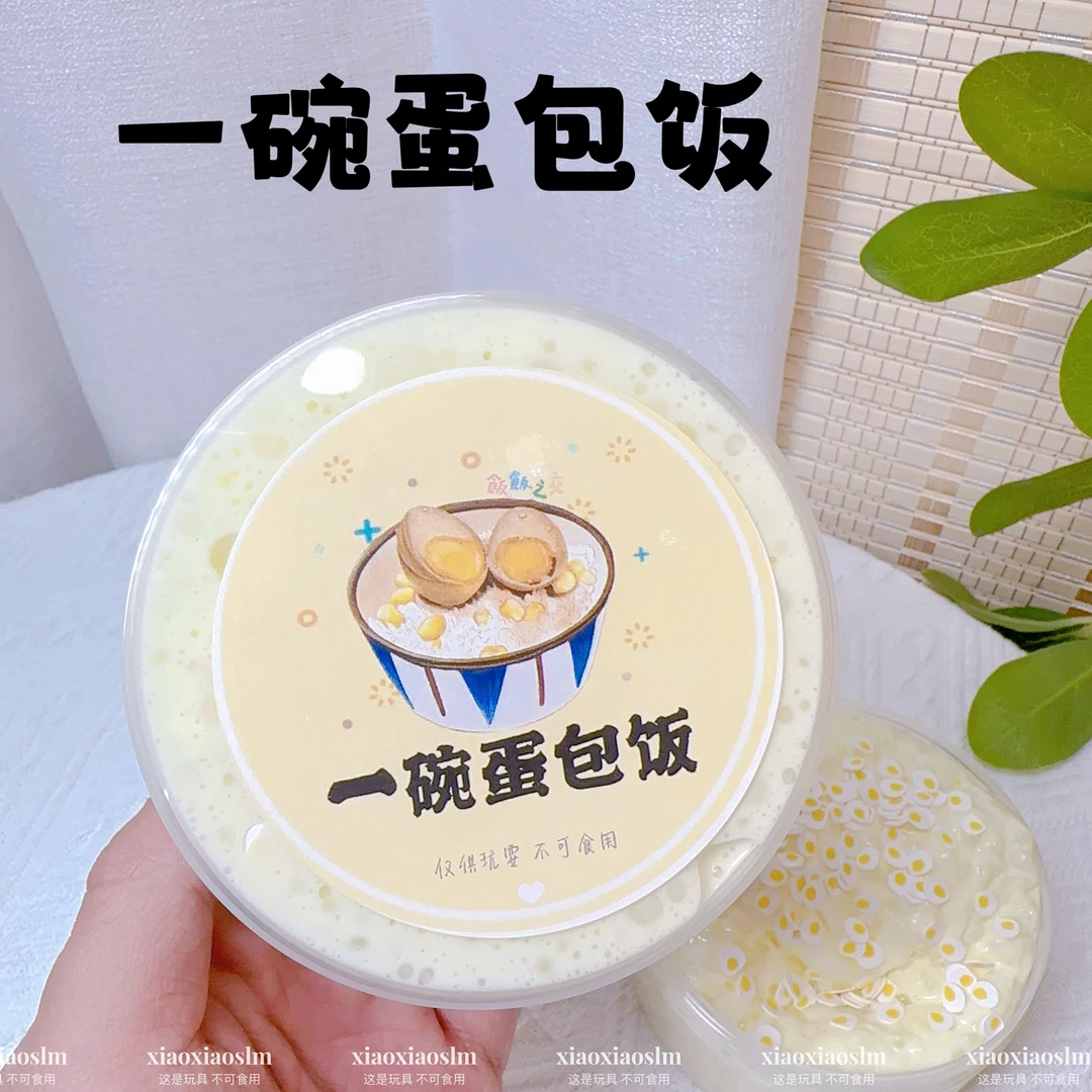 一碗蛋包饭 声控填充物史莱姆米粒泥diy起泡胶解压玩具笑笑手工泥