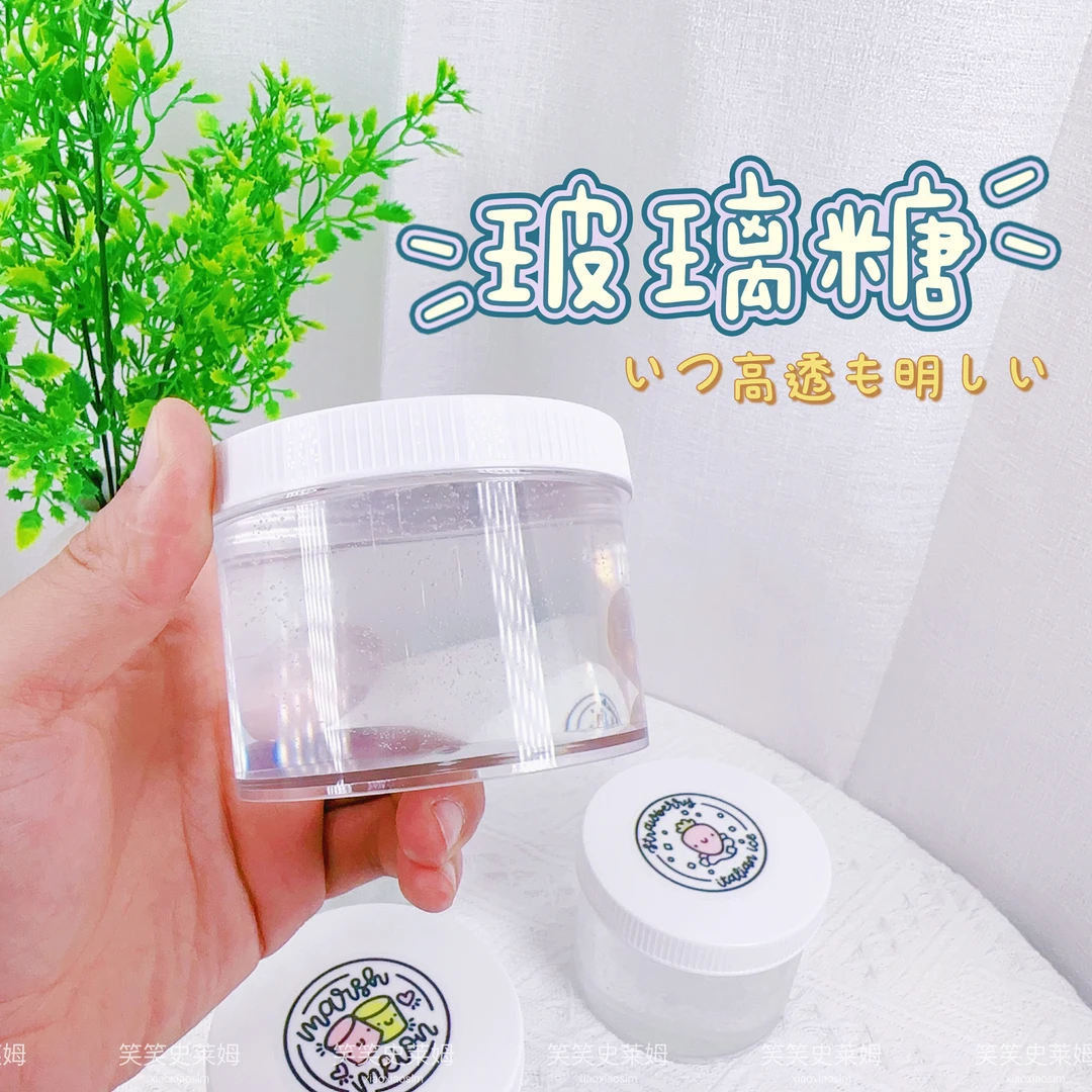 玻璃糖 高透防真液态玻璃手工解压彩泥 笑笑手工泥玩具