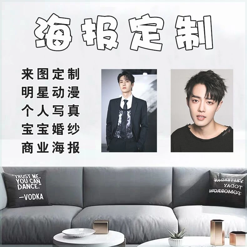 海报定制明星高清广告贴纸动漫宿舍墙贴写真个人照片打印来图制作