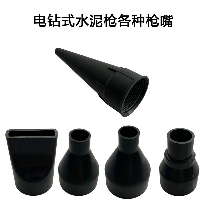 凯锐岐电钻式填缝水泥枪填缝枪嘴配件园嘴扁嘴配件灌浆枪嘴配件