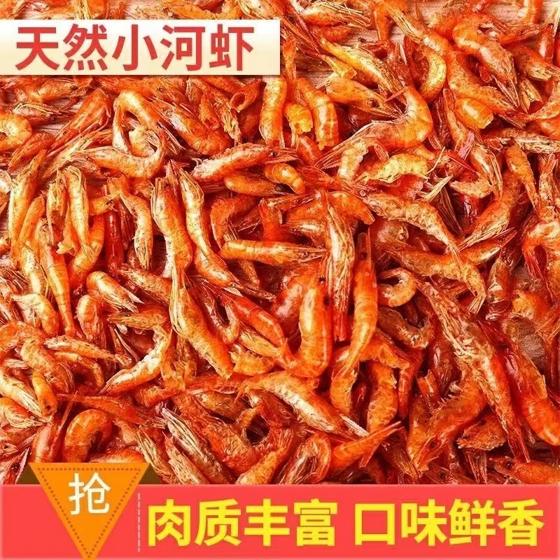 安徽特产大别山溪水淡水小河虾天然营养补钙饱满丰富鲜香健康