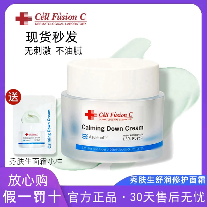 Cell Fusion C/秀肤生秀肤生蓝色冰感面霜滋润保湿敏感肤舒润修护