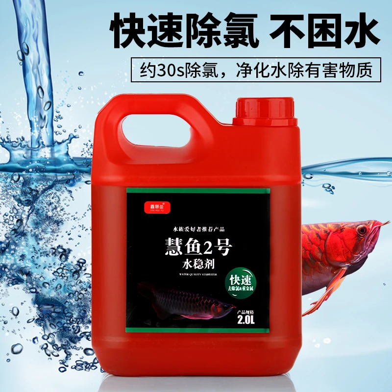 水稳剂水族除氯水质稳定剂观赏鱼专用换水换新水必备高效过滤养鱼