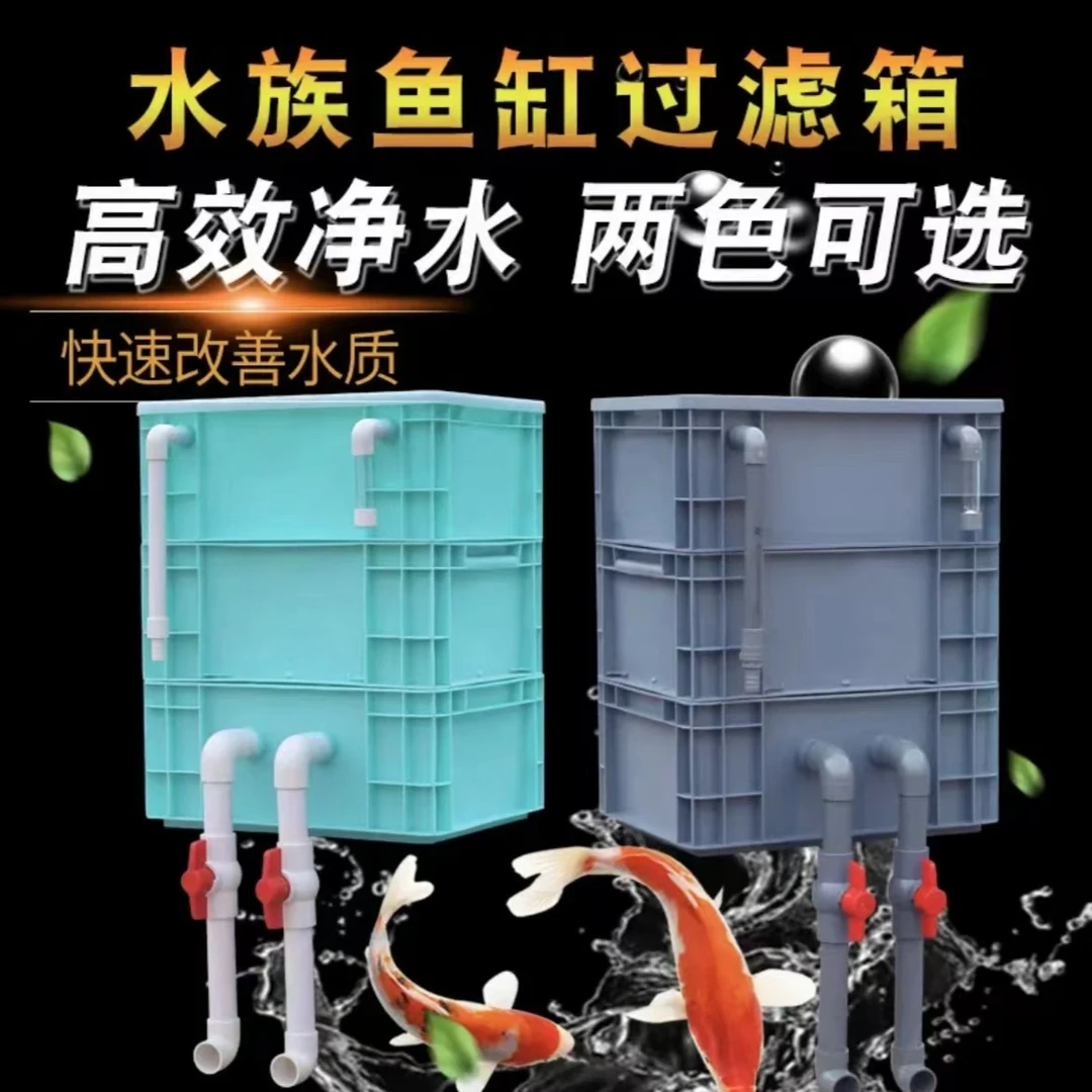 鱼缸周转箱过滤盒鱼池水循环系统滴流过滤箱