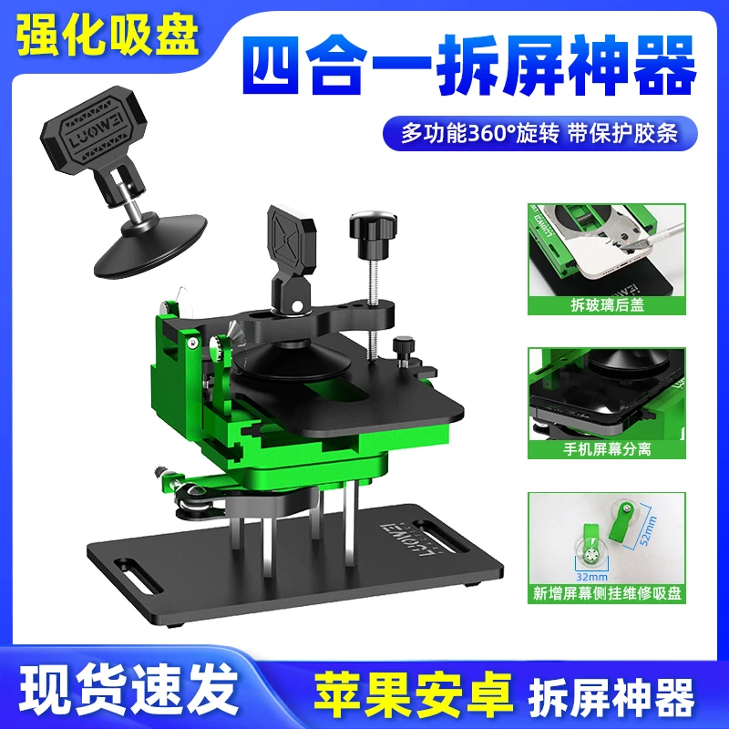 洛韦 多功能拆屏夹具 侧挂保压旋转夹具手机换玻璃后盖12拆屏神器