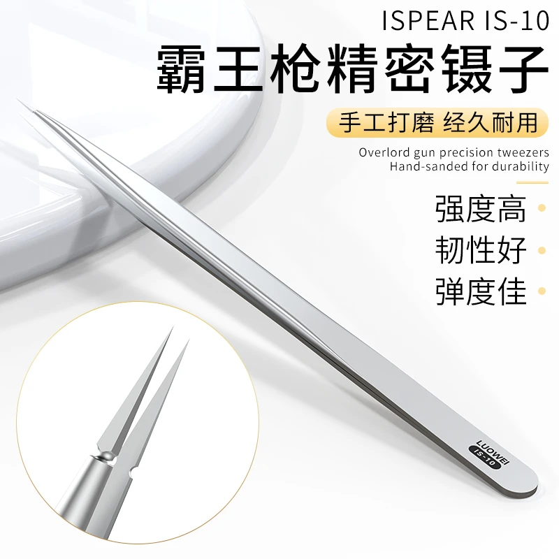 洛韦不锈钢飞线镊子钛合金特硬尖头弯头手机维修特尖小镊子夹子