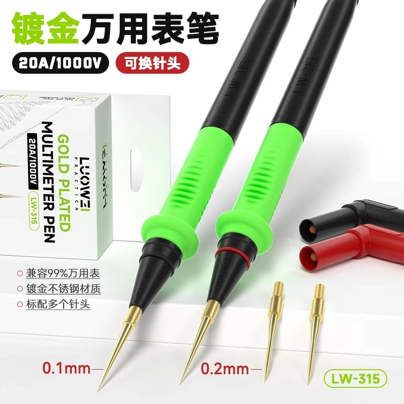 洛韦-315镀金万用表表笔可拆卸探针1000V/20A 通用百分之99万用表