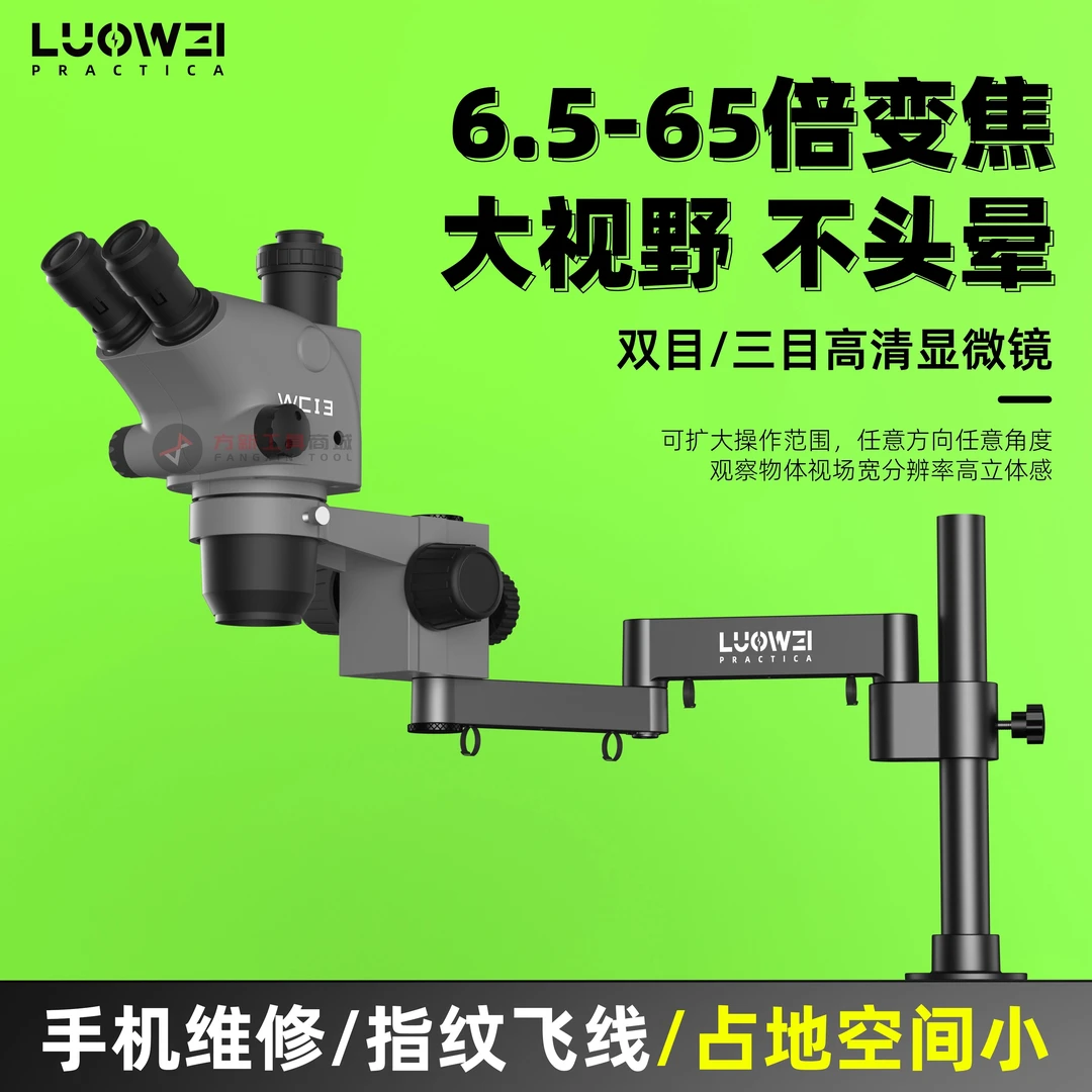 WCI3双目三目专业显微镜高清连续变焦手机主板维修飞线扩大视野