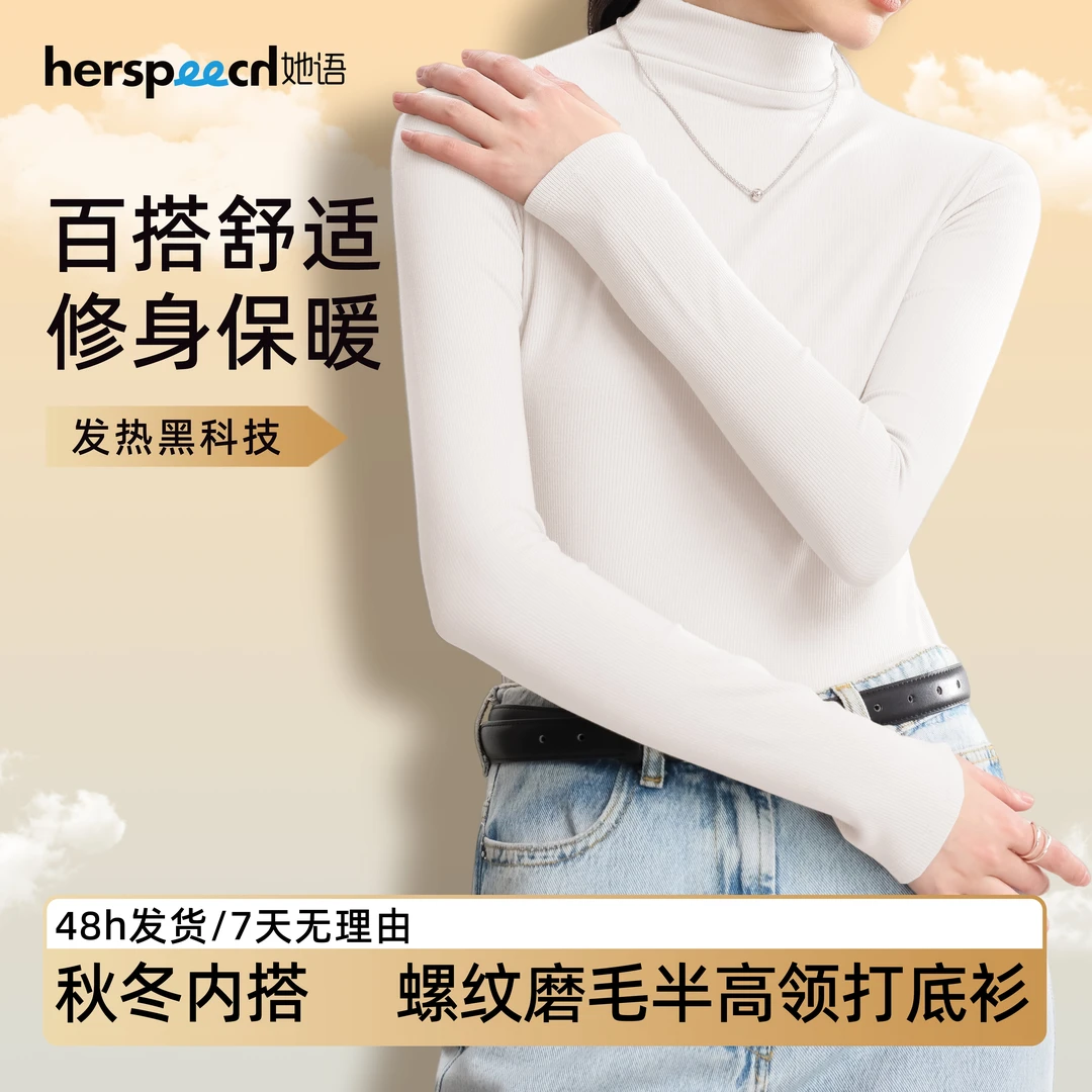 她语秋冬百搭螺纹磨毛长袖针织舒适修身半高领打底衫保暖内搭
