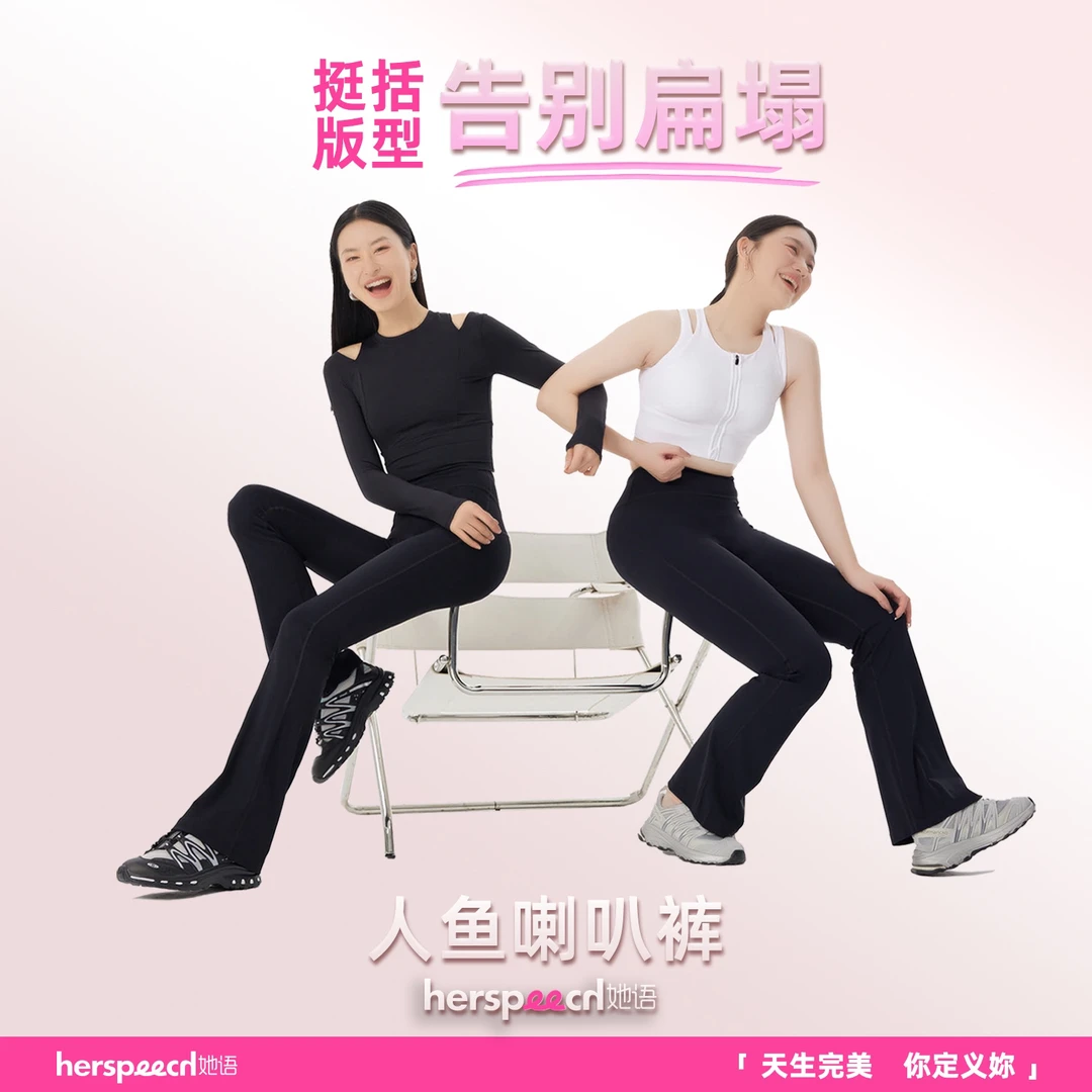 HER SPEECH/她语小扁家裸感舒适显瘦显高鲨鱼喇叭鲨鱼裤骑行裤