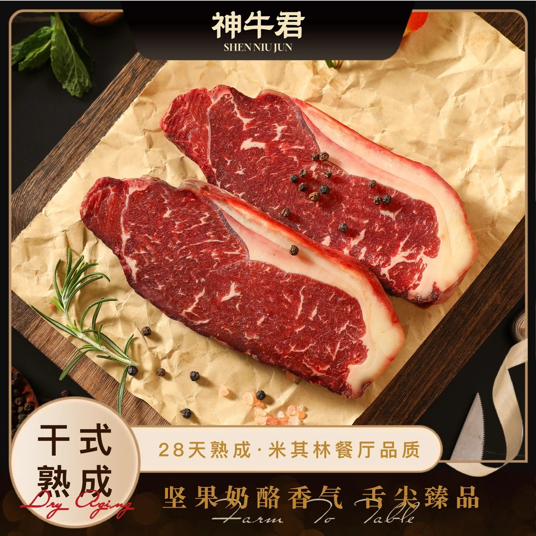 原切牛排神牛君澳洲谷饲原切干式熟成西冷牛排坚果香气