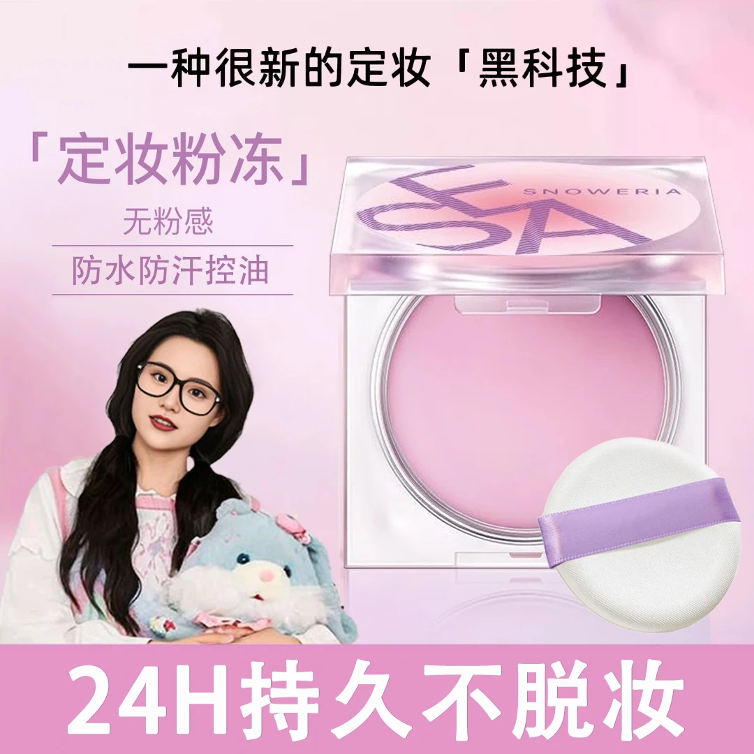 【小鱼推荐】定妆膏粉饼女控油持久防水不脱妆散粉定妆粉扑官方正品