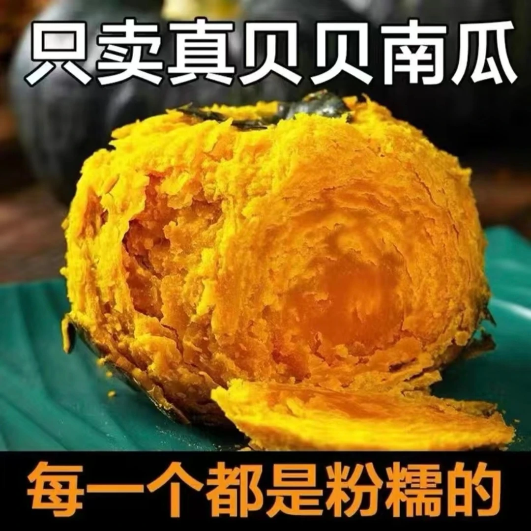 （坏瓜包赔）A级正宗贝贝南瓜老黄糖化宝宝营养辅食粗粮4.5-5斤装