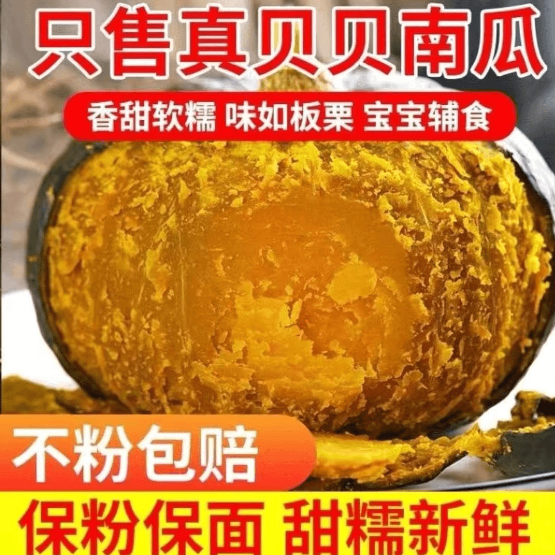 【坏果包赔】贝贝南瓜老瓜糖化宝宝辅食营养代餐4.5-5斤水瓜包赔