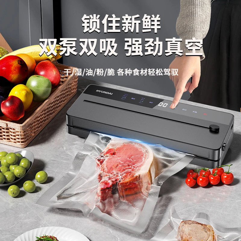 HYUNDAI真空封口机家用食品袋真空罐抽空机塑封机全自动保鲜密封