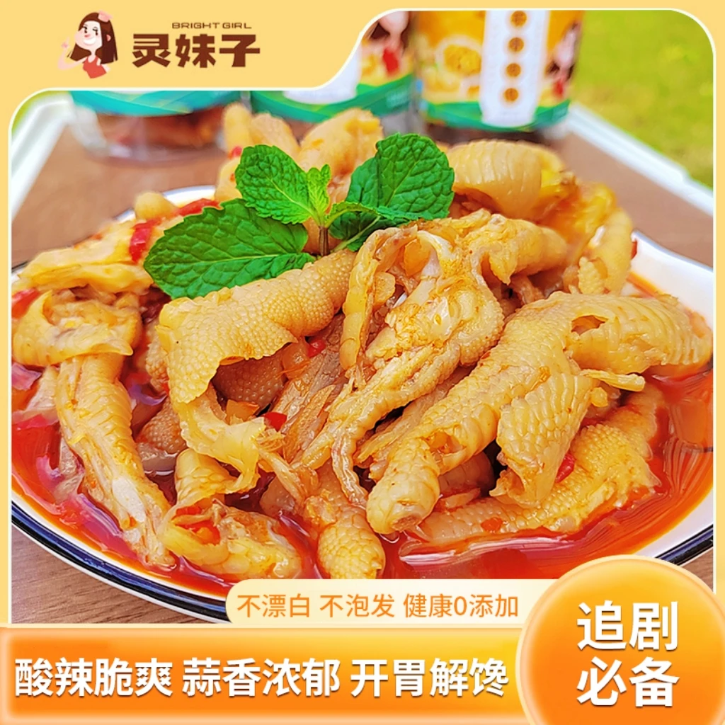 灵妹子酸辣无骨鸡爪1000g/两斤装开袋即食网红柠檬酸辣去骨凤爪
