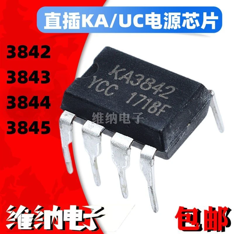 直插KA/UC3842 3843 3844 3845 电源芯片元器件充电器易损件