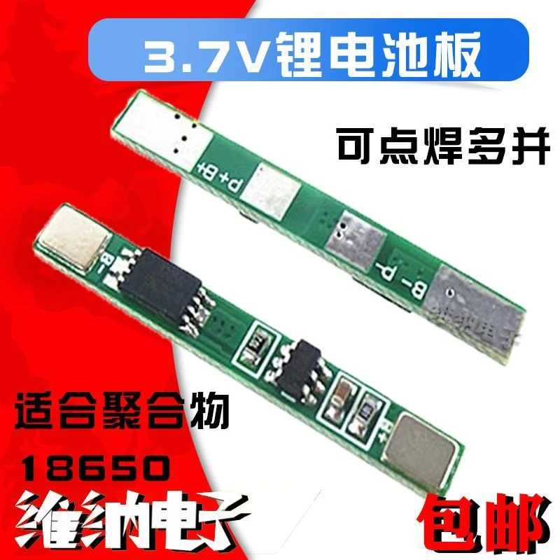 3.7V锂电池充电保护板模块 适用聚合物18650 可点焊多并3A过流值