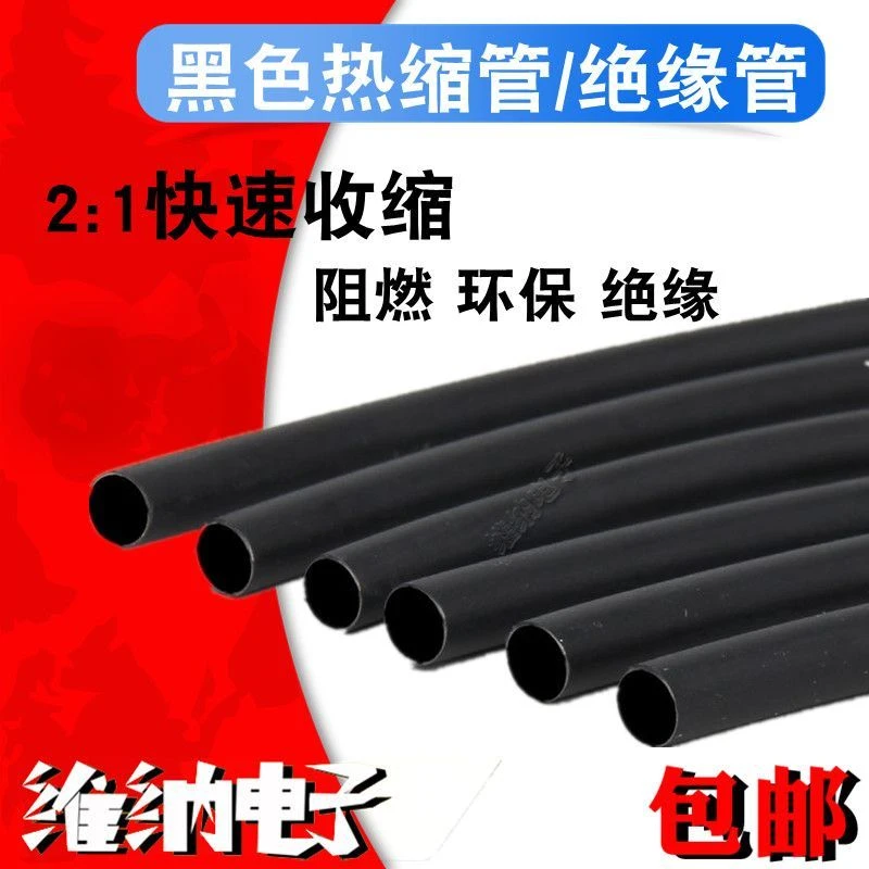 包邮黑色热缩管绝缘套管数据线电线保护套软护套电工套管1-10mm