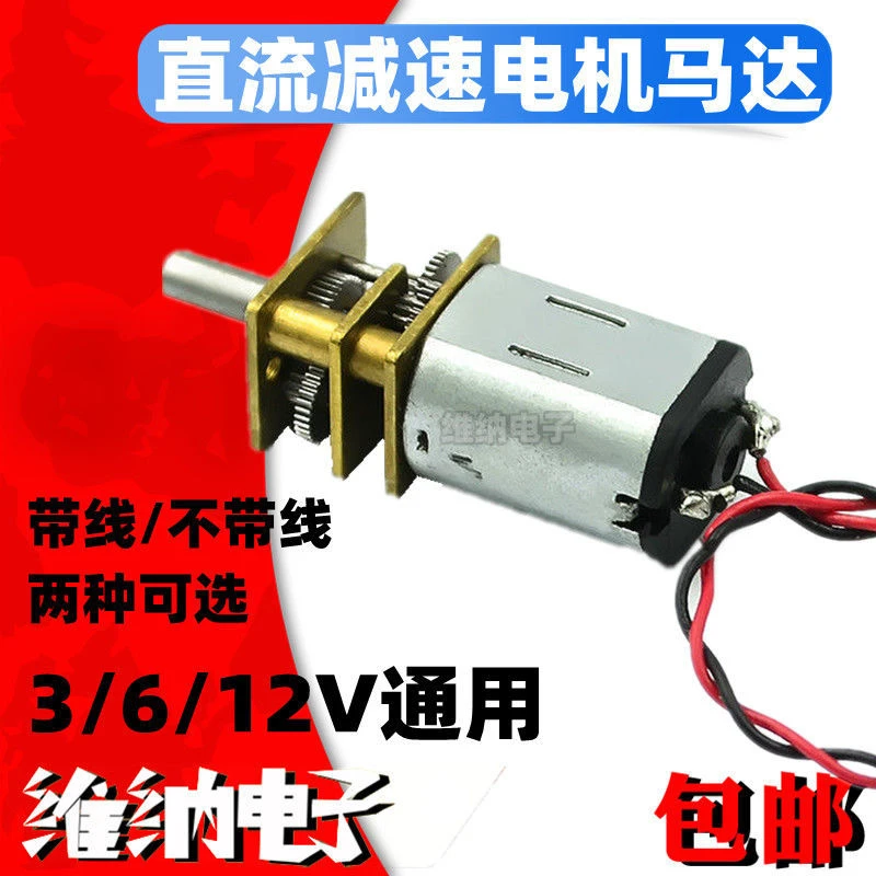 GA12-N20直流减速电机马达智能小车3V6V12V微型电子锁齿轮低速DIY