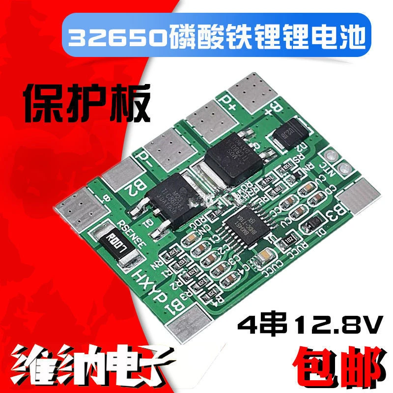 4串12.8V32650磷酸铁锂电池保护板 防过充过放 8A工作电流20A限流