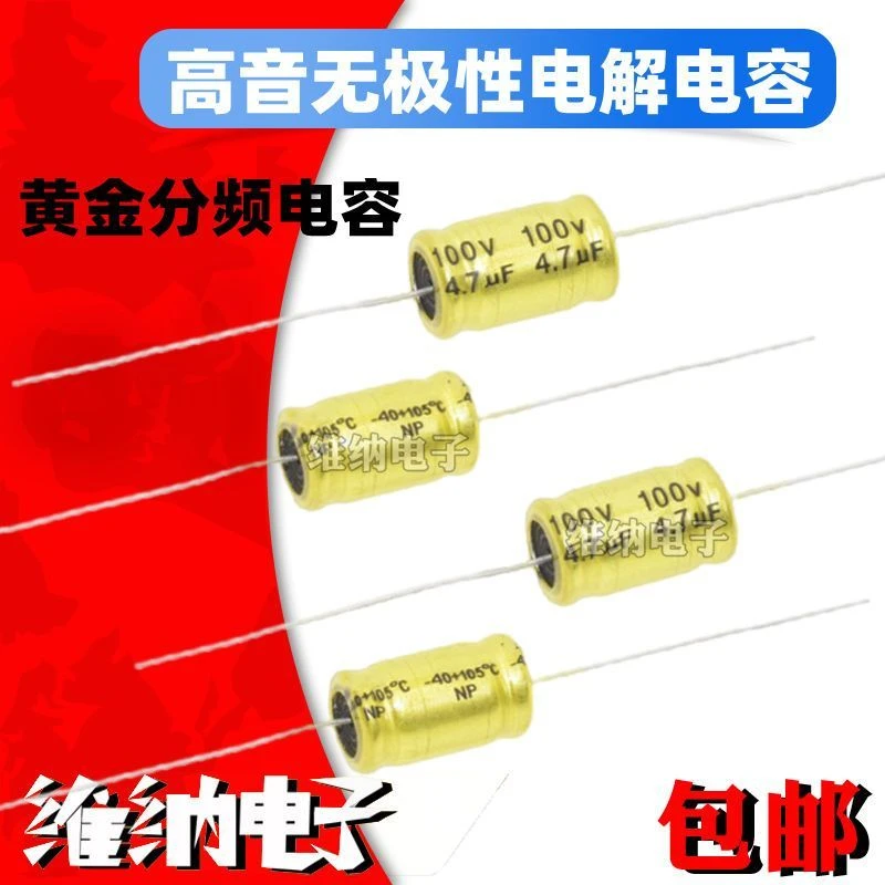 2.2/3.3/4.7/6.8/10UF 100V 高音喇叭黄金无极性电解电容分频电容