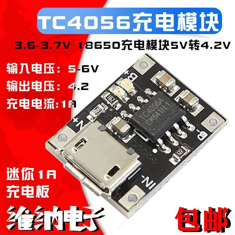 TC4056迷你锂电池3.6V-3.7V 18650充电模块 5V转4.2V 1A充电板