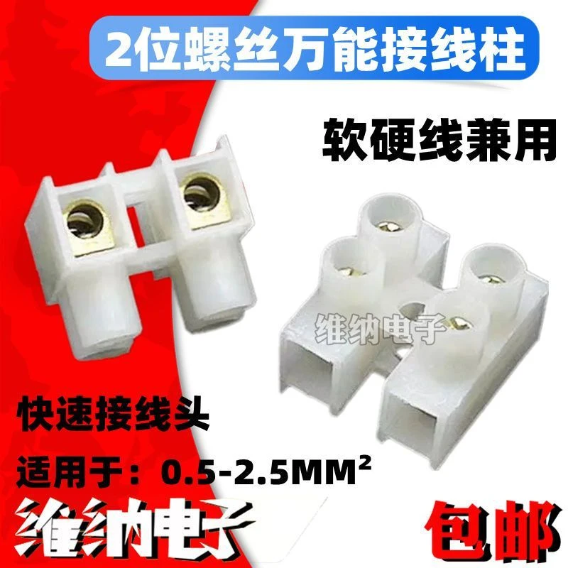 电线连接器对接接线端子2位螺丝万能接线柱 10A 快速接线头电线