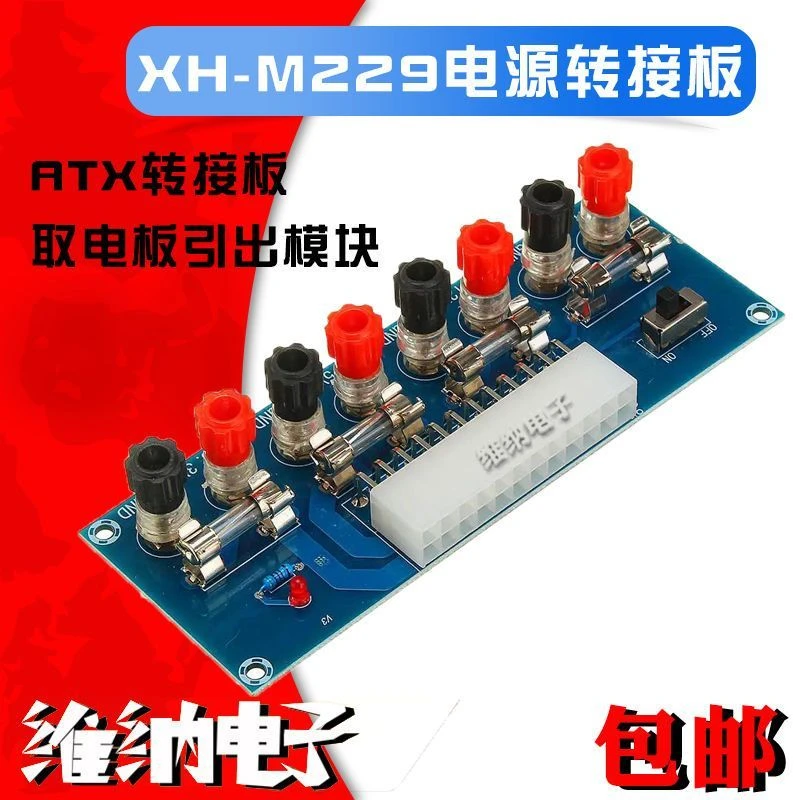 XH-M229 台式机机箱电源ATX转接板取电板引出模块供电输出接线柱