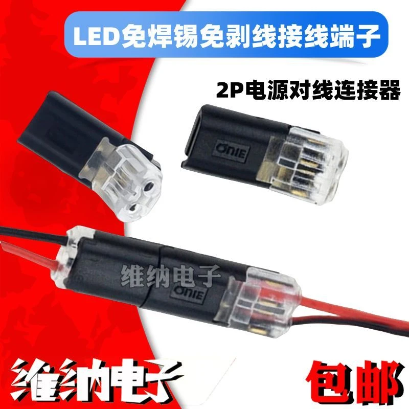 LED免焊锡免剥线2P电源导线对线快速接线端子双线互插带锁连接器