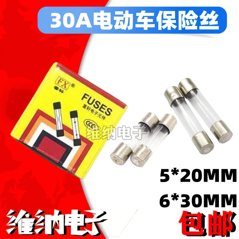 元器件摩托车保险丝 摩托车电瓶保险管 12V 30A 包邮一盒装100支