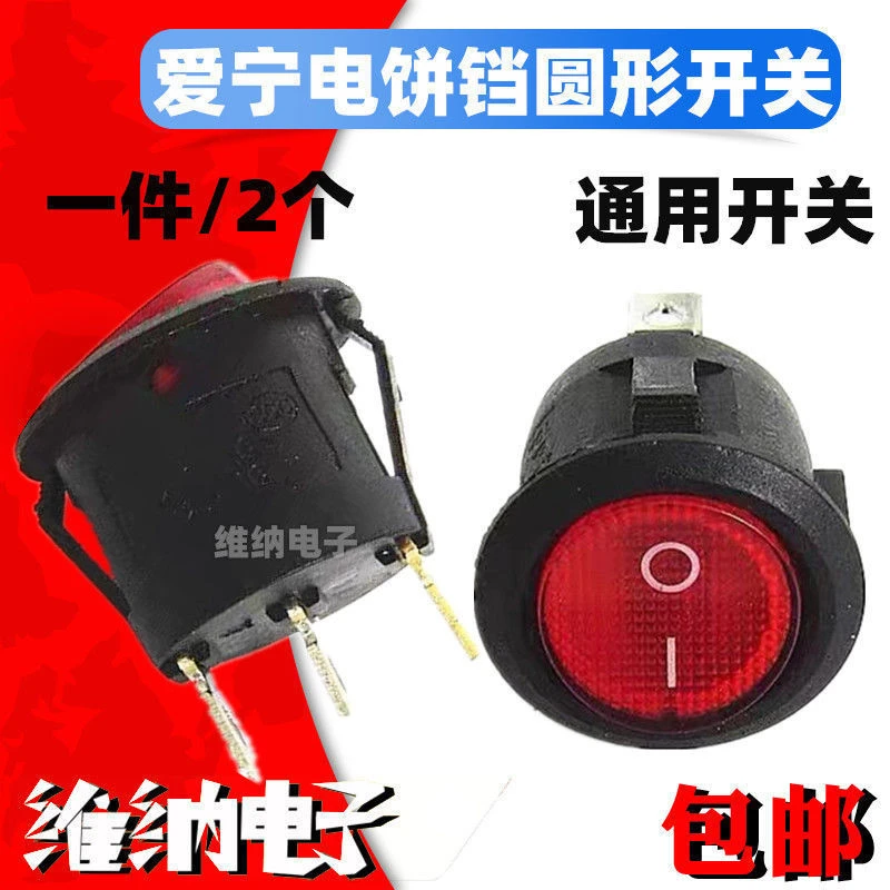 煎烤机电饼铛开关3脚2档开关配件铜脚