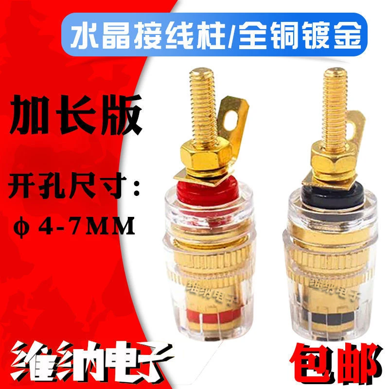 发烧级纯铜透明水晶接线柱加长功放音箱接线盒接线端子4mm锂电池